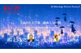 デジタルハリウッド大学大学院 公開セミナー｜AI Bricolage Session – Season 2Additional Talk Session「上演される言葉 ─戯曲とAIのあいだ─」