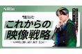 水溜りボンド・カンタ氏が監修する新講座「これからの映像戦略 ～AI時代に創り、届け、稼ぎ、生きる～」2026年10月開講