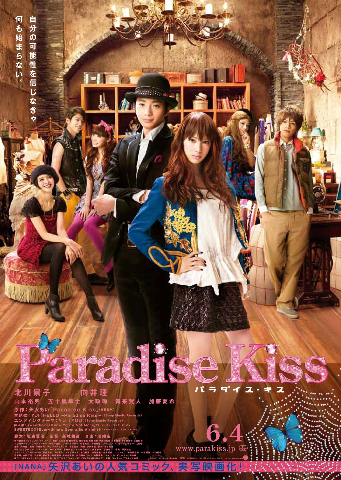 よろしくお願いいたします非売品 Paradise Kiss パラダイス・キス 映画 