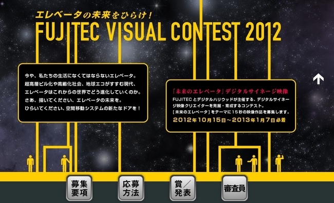 エレベータの未来をひらけ フジテック デジタルハリウッドによる Fujitec Visual Contest 12 未来のエレベータ をイメージしたオリジナルムービーコンテストを開催 デジタルハリウッド株式会社のプレスリリース