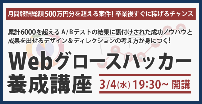 Webの成果を劇的に向上させる術を学ぶ Webグロースハッカー養成講座 2015年3月4日 水 開講 デジタルハリウッド株式会社のプレスリリース