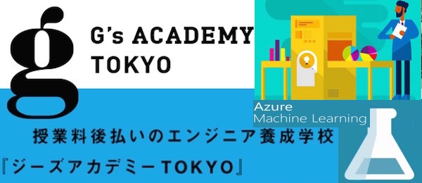 ジーズアカデミーが手がける初心者向けハンズオン 今からでも遅くない 学んで使える実践機械学習勉強会 デジタルハリウッド株式会社のプレスリリース