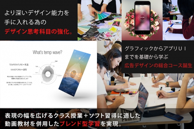 グラフィックからアプリuiまで基礎から総合的に学べる広告デザインコース Dtp広告 デザイナー専攻 東京 大阪で9月開講 デジタルハリウッド株式会社のプレスリリース