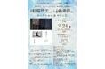【今井書店松江本店リニューアル企画 第1弾】松場登美・藤井保トークショー開催