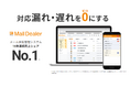 メールディーラーが「ITトレンド」において、2024年下半期「GoodProduct」受賞