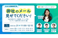 配配メール、4/21(月)11時より「御社のメール見せてください!BtoB企業編 第7弾」をオンライン開催