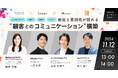 ラクス、AI CROSS株式会社主催のセミナー「コールセンター?LINE?SMS?メール? 他社と差別化が図れる”顧客とのコミュニケーション”構築」に登壇