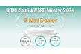 ラクスが提供する「メールディーラー」が、「BOXIL SaaS AWARD Winter 2024」メール共有・問合せ管理システム部門で「Good Service」ほか2つのNo.1に選出