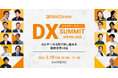 メールディーラー、2/18(火)10時よりオンラインサミット「カスタマーサポートDX SUMMIT SPRING 2025」を開催