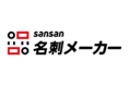 名刺作成サービス「Sansan名刺メーカー」が Google Workspace に対応