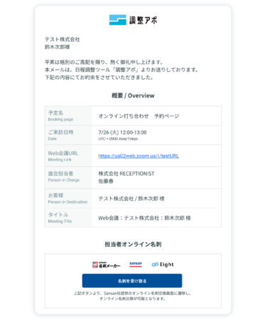「調整アポ」日程調整完了メール イメージ