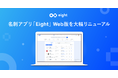 名刺アプリ「Eight」Web版を大幅リニューアル