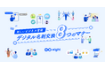 Eight、10月30日の「マナーの日」を前に「デジタル名刺交換 8つのマナー」を公開