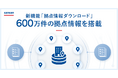 営業DXサービス「Sansan」、600万件の拠点情報を搭載し新機能「拠点情報ダウンロード」を実装