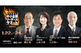 「第5回 中小企業リーダーズサミット」を1月に開催