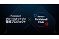 Sansan、国内初のピックルボール選手育成プロジェクトに全面協賛