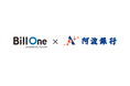 Sansan、阿波銀行と「Bill One」のパートナー契約を締結