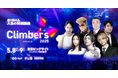 GACKT氏、SKY-HI氏ら総勢20名のトップランナーが登壇「Climbers 2025」を東京ビッグサイトで開催