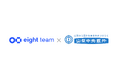 Sansan、山梨中央銀行と「Eight Team」のパートナー契約を締結