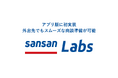 営業DXサービス「Sansan」、「Sansan Labs」のAI機能をアプリ版に初実装