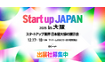 関西初上陸!日本最大級のスタートアップ展示会「Startup JAPAN EXPO 2025 in 大阪」出展社募集を開始