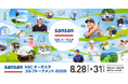 「Sansan KBCオーガスタゴルフトーナメント2025」開催
