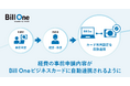 Bill One、「事前申請オプション」を提供開始。経費の事前申請をBill Oneビジネスカードに自動連携