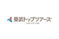 東武トップツアーズがBill Oneを全国125拠点で導入し、年間7万件の請求書をオンライン受領