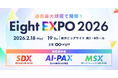 最新のAI・マーケ・営業のトレンドと活用法を学べる「Eight EXPO 2026」を過去最大規模で開催