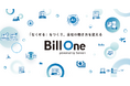 Bill One、請求書業務に「なくせる」をつくるAI新機能を発表