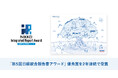 Sansan、「第5回日経統合報告書アワード」において優秀賞を2年連続で受賞