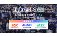 最新のAI・マーケ・営業のトレンドと活用法を学べる「Eight EXPO 2026 夏」を東京国際フォーラムで開催