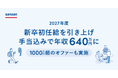 Sansan、新卒初任給を引き上げ 手当込みで年収640万円に 1000万円超のオファーも実施