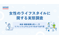 Sansan、女性のライフスタイル調査を実施。美容・健康意識は高い一方、リフレッシュや人とのつながりは不足