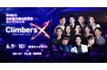「Climbers X 2026」片山 さつき氏、井端 弘和氏、キム・ミジョン氏の登壇が決定
