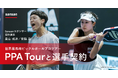 Sansanがサポートする畠山成冴選手・佐脇京選手が世界最高峰のピックルボールツアーとプロ契約を締結