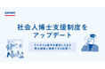 Sansan、社会人博士支援制度をアップデート フルタイム給与を維持したまま博士課程に挑戦できる制度へ