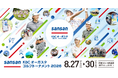 「Sansan ＫＢＣオーガスタゴルフトーナメント２０２６」開催