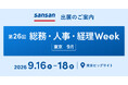 Sansanが「第26回 総務・人事・経理Week【東京】」に出展