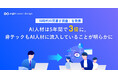 Eight、名刺データが示す「AI時代の肩書き調査」を発表
