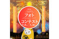 【アパマンショップ】公式キャラクター「べあ~君」と夏の思い出 第5回「べあ~君ARフォトコンテスト 夏、見つけた!」開催