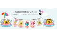 アパマンショップ公式キャラクター「べあ~君」と夏を楽しもう!