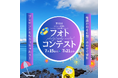 【アパマンショップ】公式キャラクター「べあ~君」と夏の思い出 第6回「べあ~君ARフォトコンテスト 海・プール・水辺とべあ~君