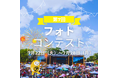 【アパマンショップ】公式キャラクター「べあ~君」と夏の思い出 第7回「べあ~君ARフォトコンテスト 夏だ!夏だ!夏べあ