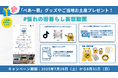 アパマンショップ公式TikTokキャンペーン「#憧れの街暮らし妄想動画」開催!
