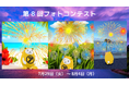 【アパマンショップ】第8回「べあ~君ARフォトコンテスト べあ~君と見つける!夏の映えスポット