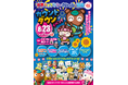 8月23日(土)開催 カウントダウンイベント 第14回 世界キャラクターさみっとin羽生
