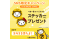 アパマンショップ直営店がSNSから来店促進