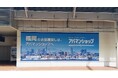 JR博多駅に大型看板を新設 ~「福岡のお部屋探しはアパマンショップへ」~