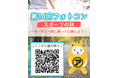 スマホARで“べあ〜君”と「スポーツの秋」を撮ろう!